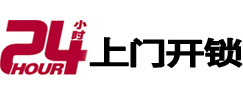 西青24小时上门开锁公司